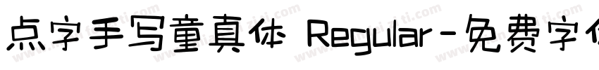 点字手写童真体 Regular字体转换